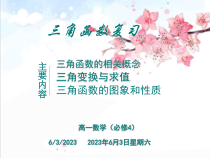 三角函数复习课件课件