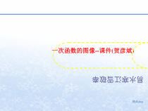 一次函数的图像-讲义-课件
