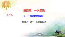 一次函数的应用-第课时-两个一次函数的应用-公开课获奖课件