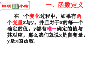 一次函数复习课课件