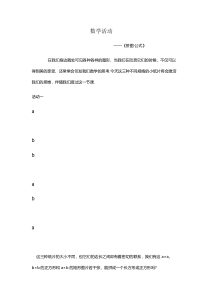 《数学活动 拼图·公式》教学设计3-七年级下册数学苏科版