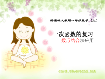 一次函数数形结合课件
