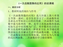 一次函数图像的应用说课稿课件