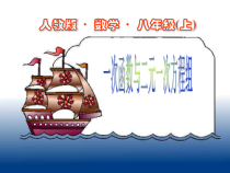 一次函数与二元一次方程组课件