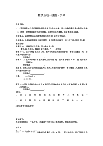 《数学活动 拼图·公式》教学设计5-七年级下册数学苏科版