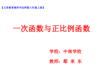 一次函数与正比例函数-课件