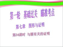 与圆有关的证明-中考考点省优课件