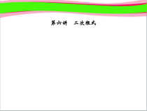 中考复习第6讲-二次根式课件