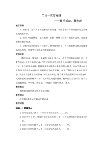 《数学活动 算年龄》教学设计6-七年级下册数学苏科版
