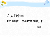 中考数学成绩分析课件