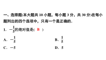 中考数学冲刺押题卷1共45张课件