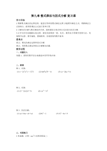 《小结与思考》教学设计2-七年级下册数学苏科版