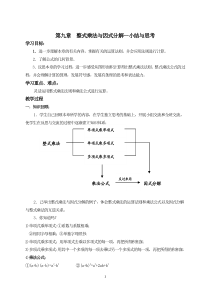 《小结与思考》教学设计3-七年级下册数学苏科版
