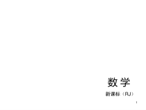 中考数学分分必夺课件第26讲图形的变换53张