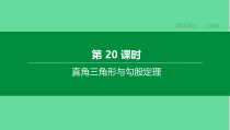 中考数学复习第四单元三角形直角三角形与勾股定理课件