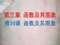 中考数学复习课件-函数及其图象