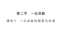 中考数学复习课件一次函数的图像与性质