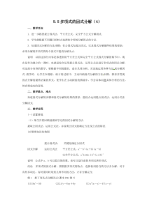 《综合应用》教学设计2-七年级下册数学苏科版