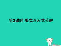 中考数学复习整式及因式分解课后作业课件