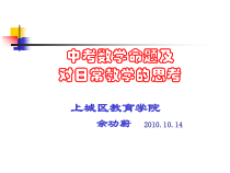 中考数学命题及对日常教学的思考课件