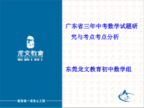 中考数学近三年对比与分析课件