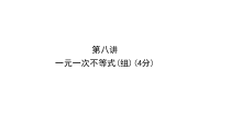 中考数学通用版河北专版8课件