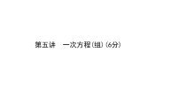 中考数学通用版河北5课件