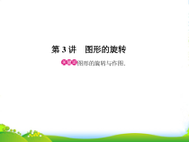 中考数学-图形的旋转考点课件