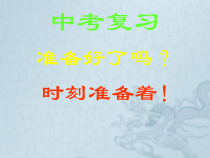 中考数学-一次函数复习-课件-人教新课标版