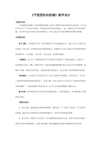 《数学活动 利用平移设计图案》教学设计2-七年级下册数学苏科版