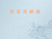 中考数学-阅读理解问题课件华东师大版