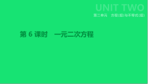 中考数学总复习第二单元方程组与不等式组-一元二次方程课件