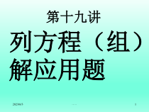 中考数学总复习列方程组解应用题课件