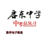 专题20圆的有关性质共27张-省一等奖课件