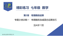 专题分类训练1-有理数的加减混合运算技巧课件