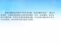 专题复习-线段和-差的最值课件