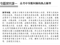 专题探究课一函数性质的综合应用课件