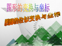 专项练习图形的位似变换与坐标分解课件