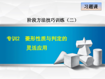 专训2-菱形性质与判定的灵活应用-公开课课件