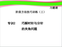专训巧解时针与分针的夹角问题-优质-公开课课件