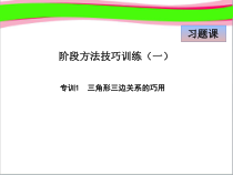 专训-三角形三边关系的巧用课件