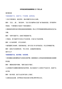 中考语文病句快速辨析的22个切入点