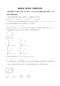 新教材高二数学第二学期期末试卷十二（原卷版+教师版）