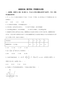 新教材高二数学第二学期期末试卷十三（原卷版+教师版）