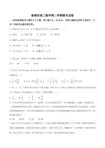 新教材高二数学第二学期期末试卷十四（原卷版+教师版）