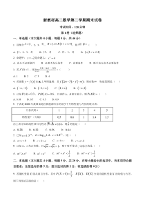 新教材高二数学第二学期期末试卷十六（原卷版+教师版）