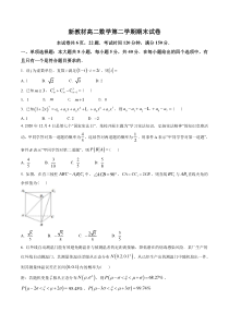 新教材高二数学第二学期期末试卷一（原卷版+教师版）