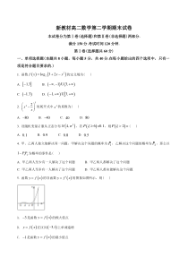 新教材高二数学第二学期期末试卷十五（原卷版+教师版）
