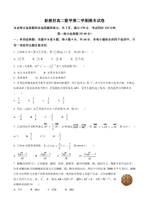 新教材高二数学第二学期期末试卷三（原卷版+教师版）