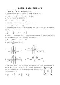 新教材高二数学第二学期期末试卷七（原卷版+教师版）